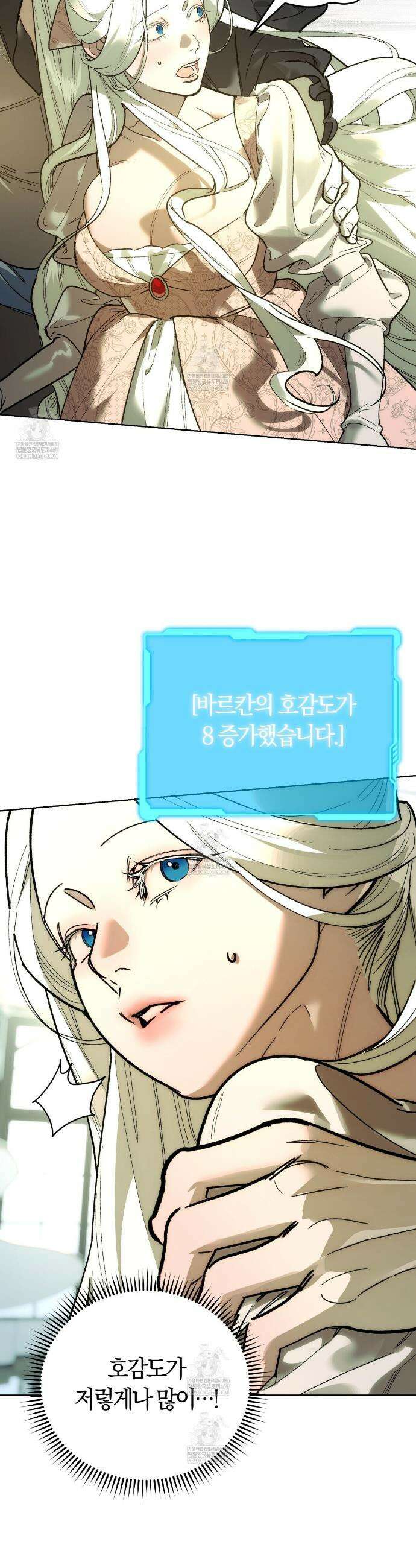 나를 파멸시킬 그대에게 17화 4