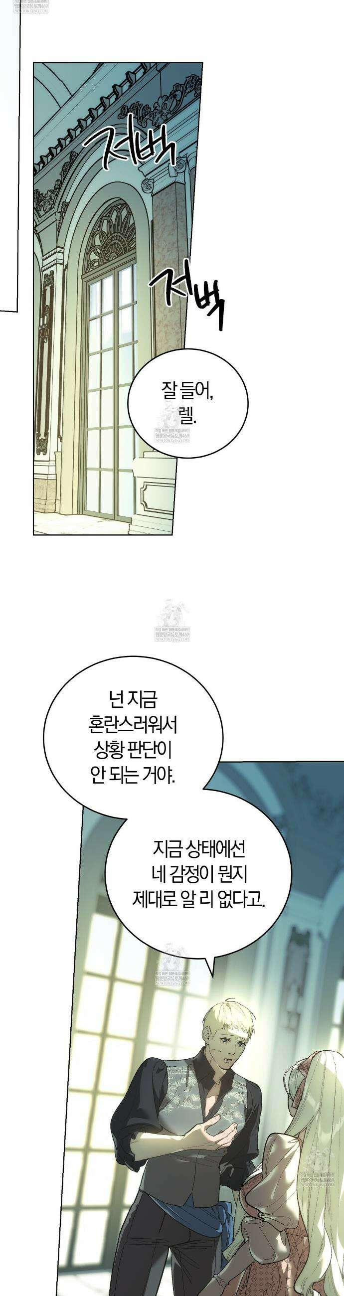 나를 파멸시킬 그대에게 17화 7