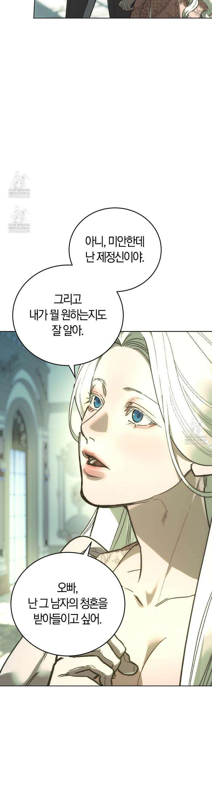 나를 파멸시킬 그대에게 17화 8