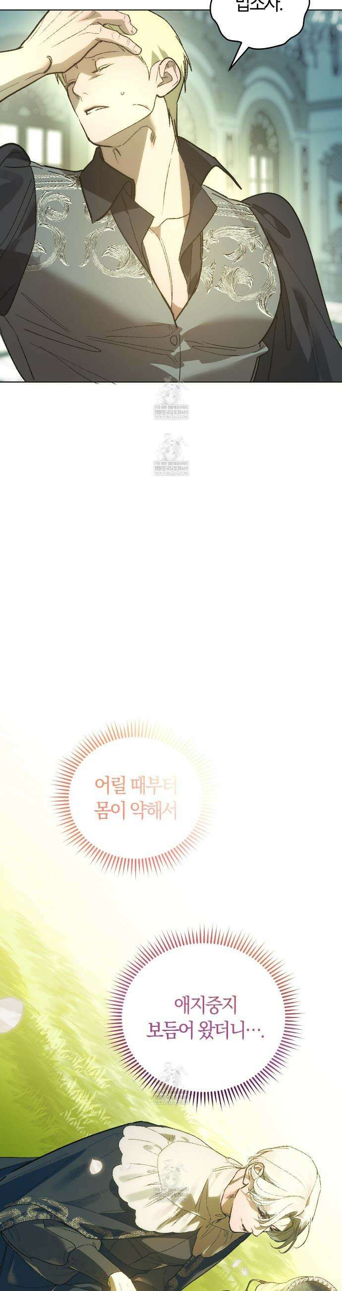 나를 파멸시킬 그대에게 17화 10