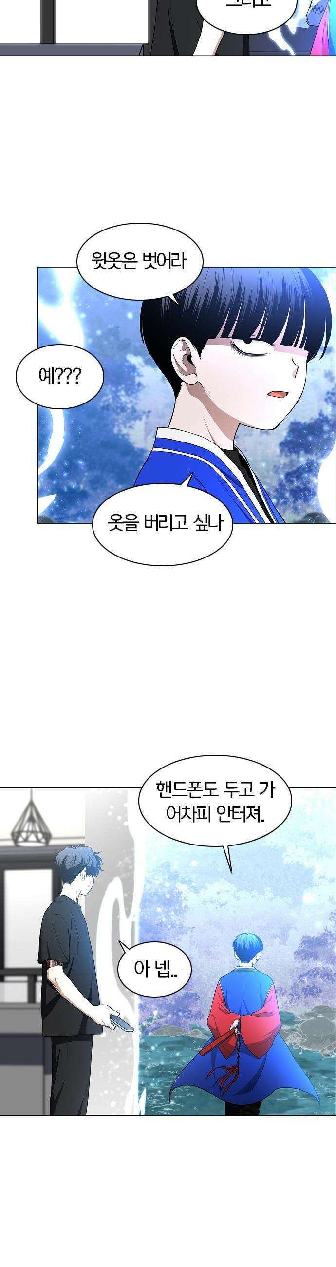 작두 - 79． 미시 (未時) 2