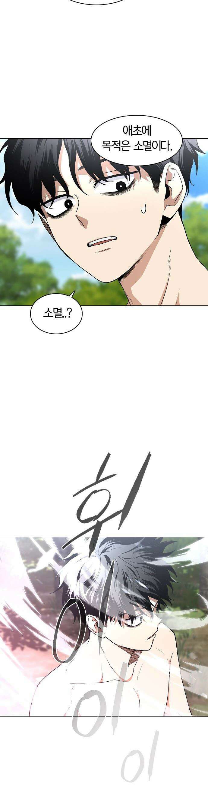 작두 - 79． 미시 (未時) 5