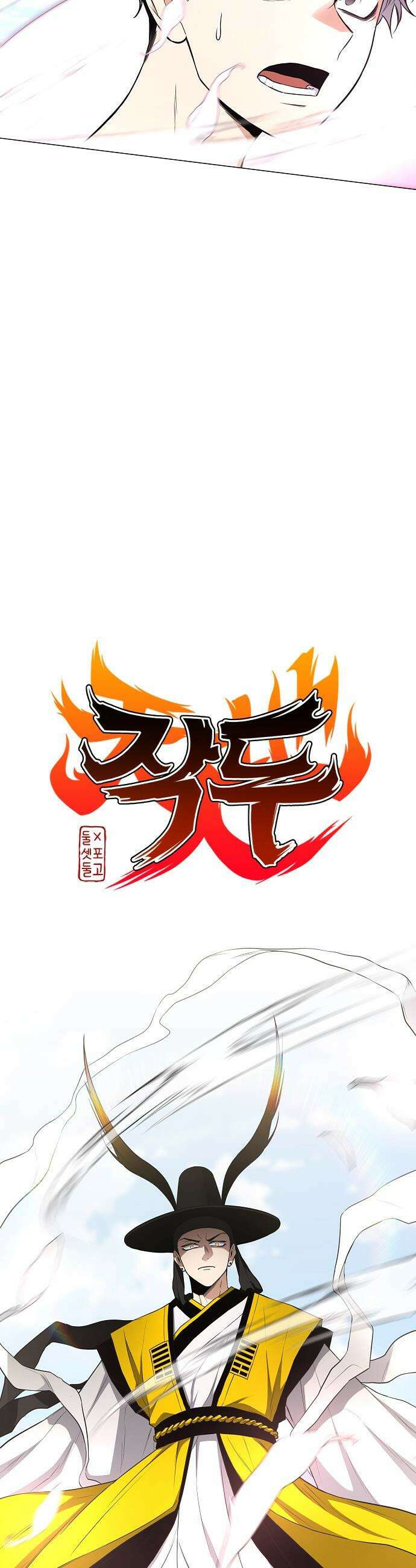 작두 - 79． 미시 (未時) 7