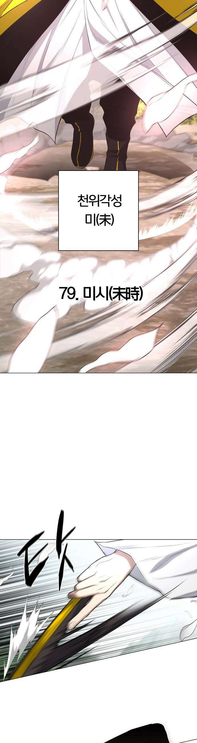 작두 - 79． 미시 (未時) 8