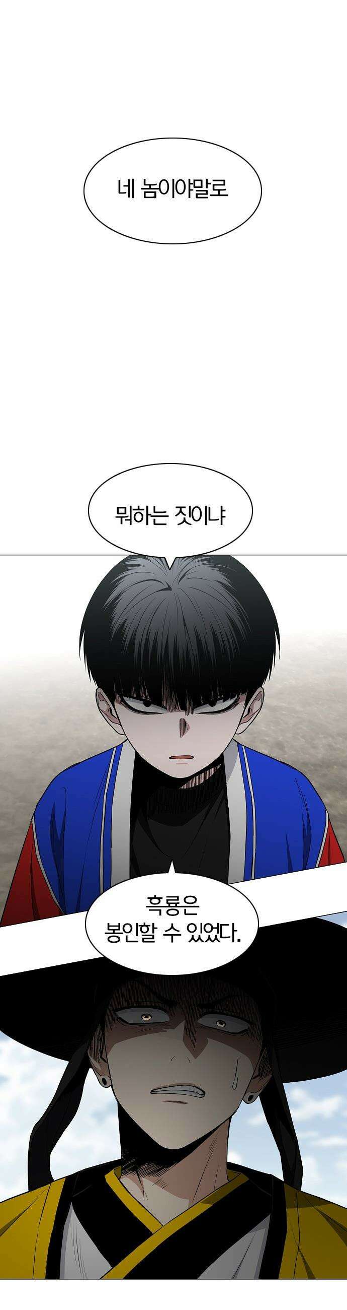 작두 - 79． 미시 (未時) 35