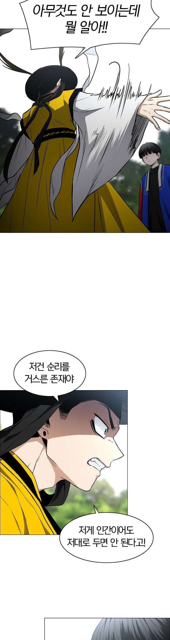 작두 - 79． 미시 (未時) 38