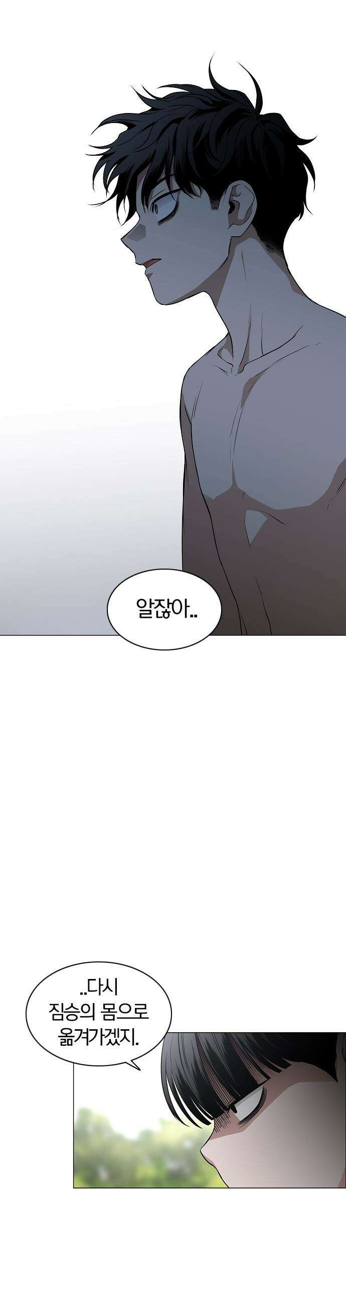 작두 - 79． 미시 (未時) 40
