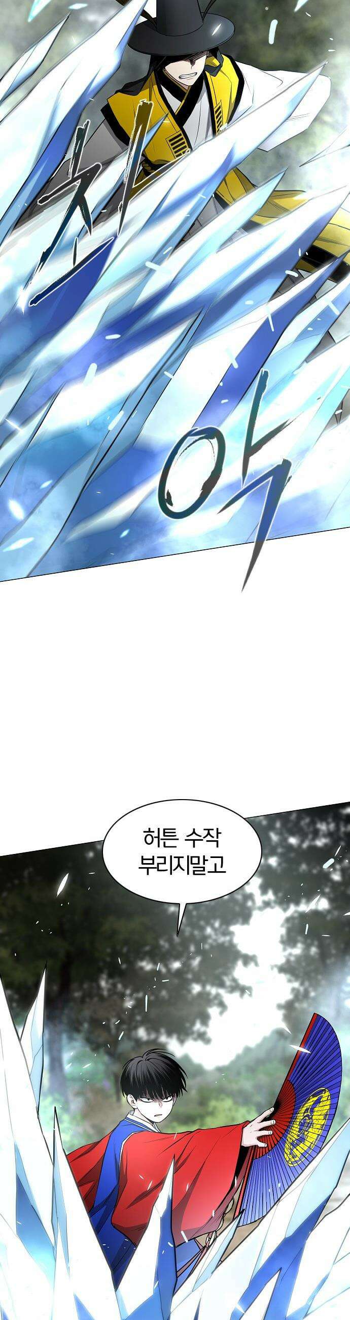 작두 - 79． 미시 (未時) 43
