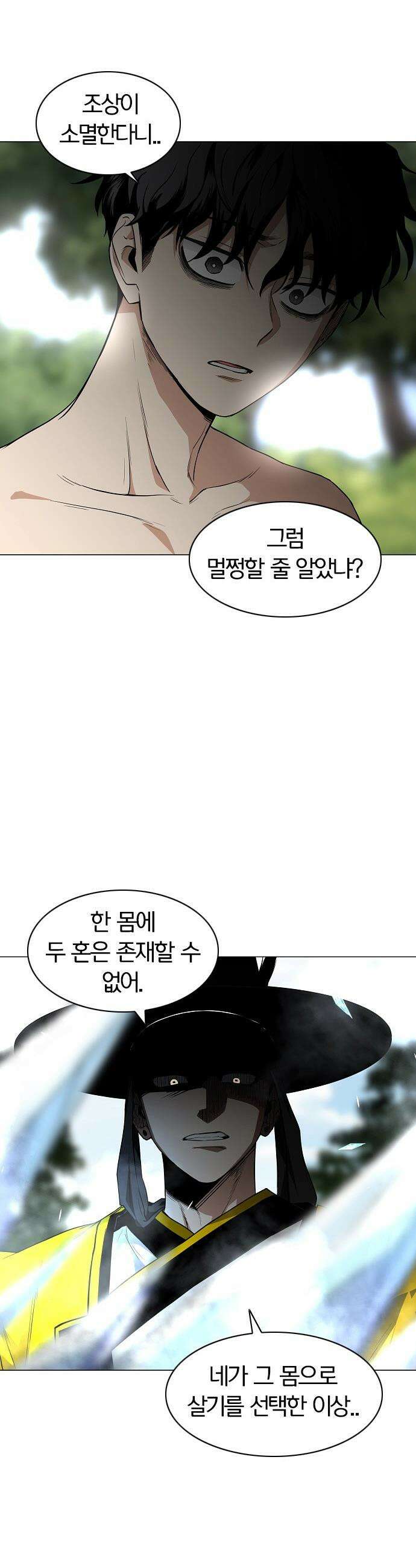작두 - 79． 미시 (未時) 45