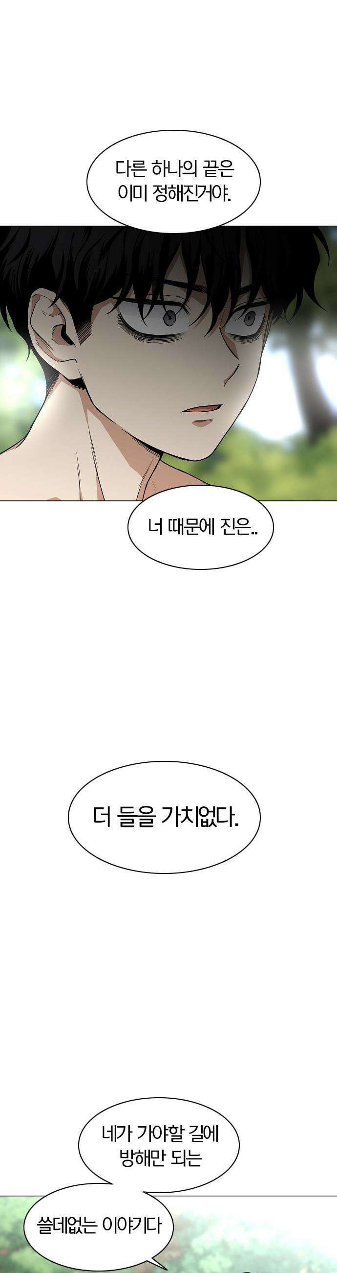 작두 - 79． 미시 (未時) 46