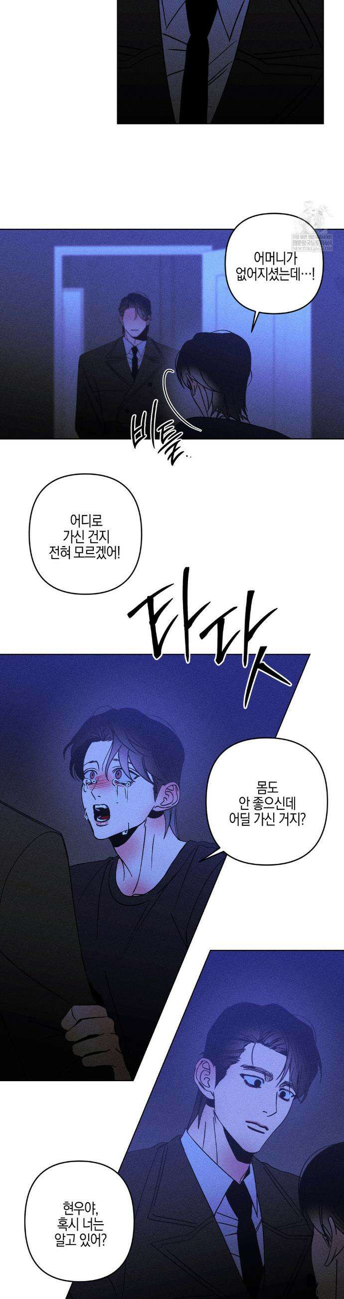 Kiss the trauma (키스 더 트라우마) 30화 5