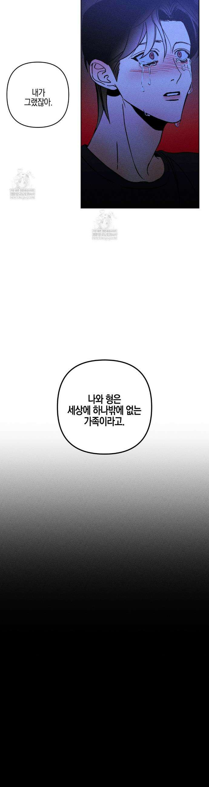Kiss the trauma (키스 더 트라우마) 30화 8