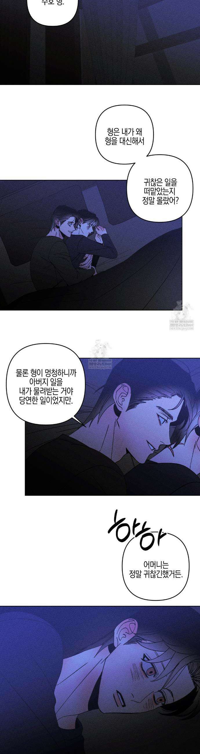 Kiss the trauma (키스 더 트라우마) 30화 13