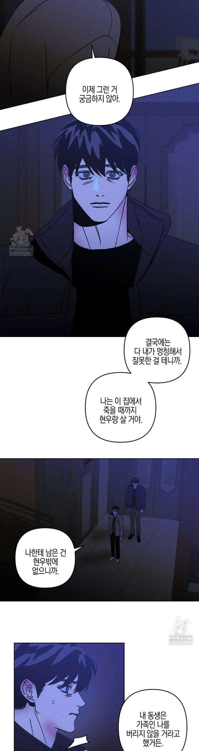 Kiss the trauma (키스 더 트라우마) 30화 23