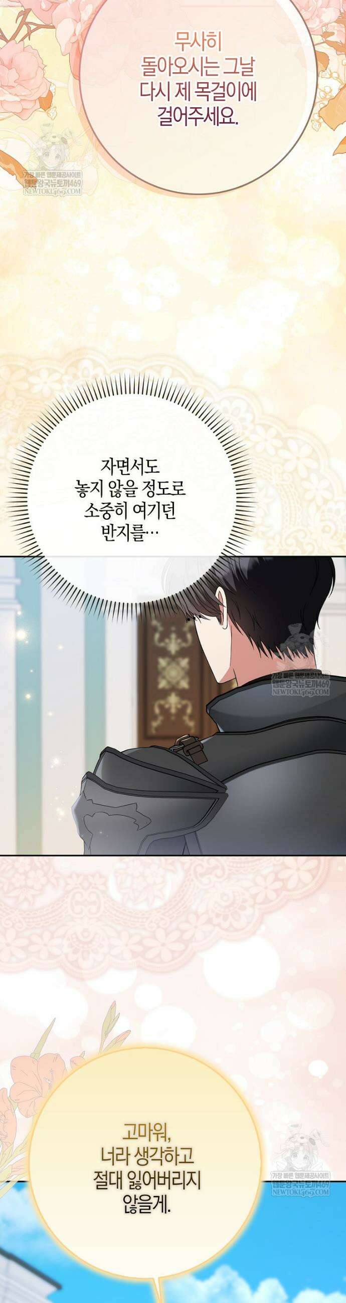 언젠가 도망칠 가짜 신부입니다 31화 2
