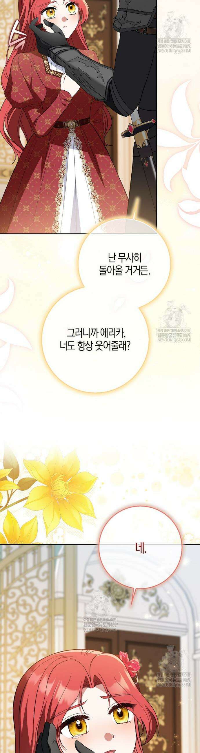 언젠가 도망칠 가짜 신부입니다 31화 4