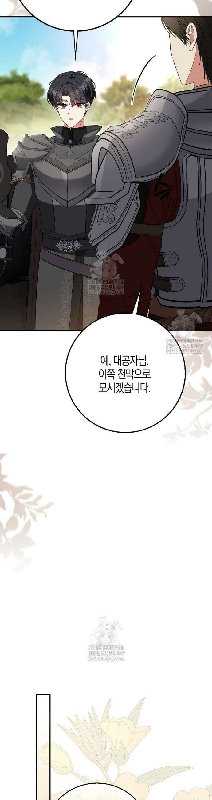 언젠가 도망칠 가짜 신부입니다 31화 11