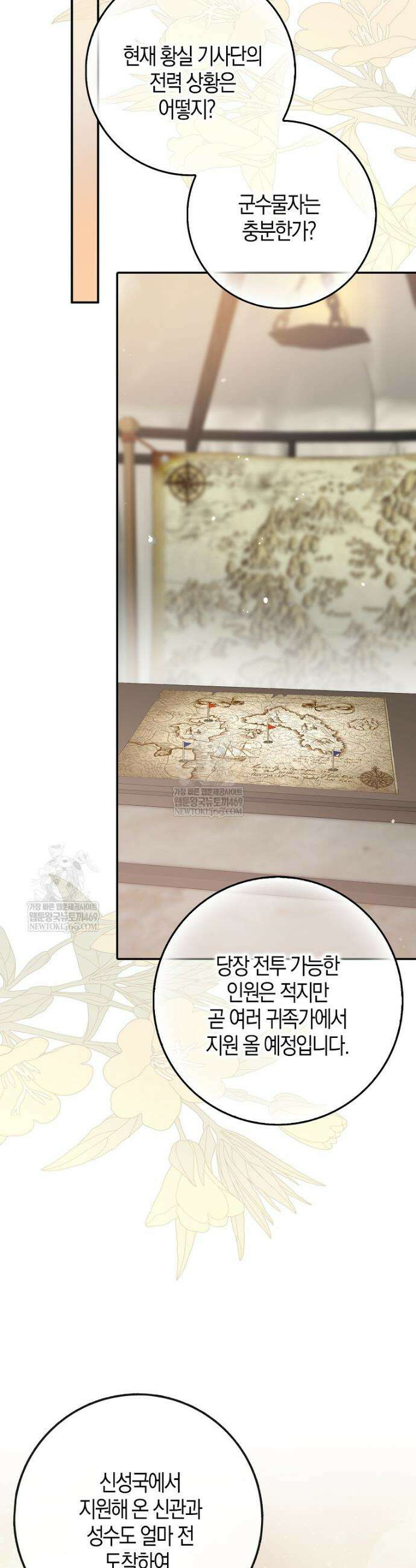 언젠가 도망칠 가짜 신부입니다 31화 12