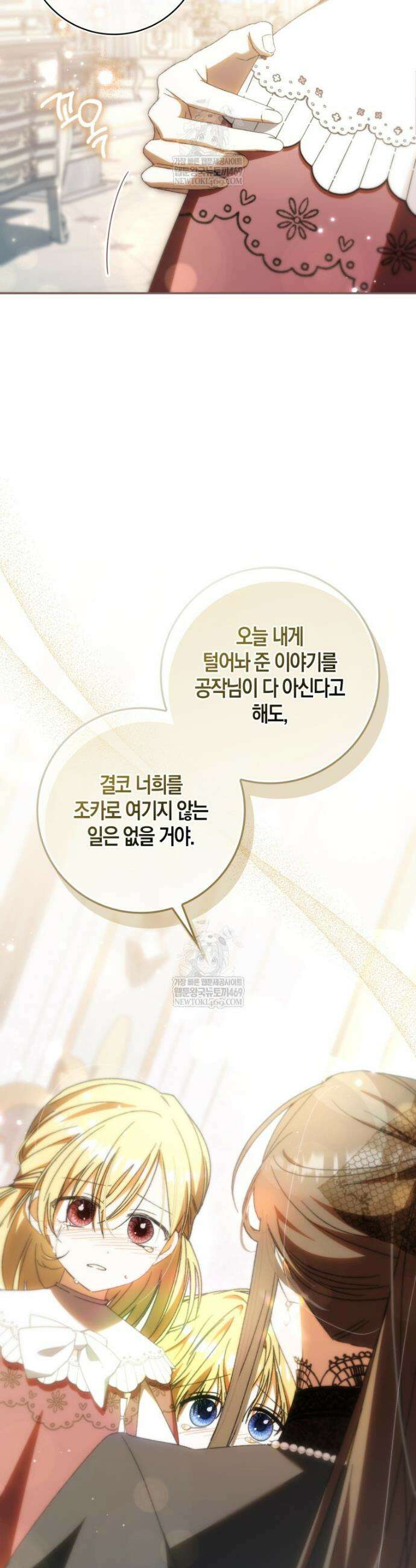남편이 최애인데 이혼당할 것 같다 24화 2