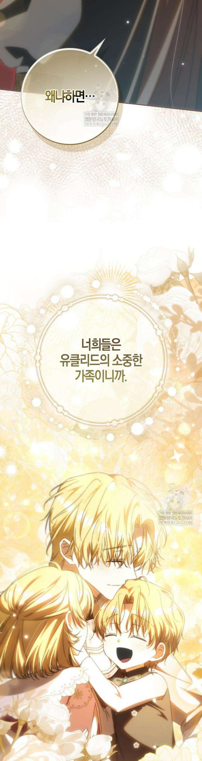 남편이 최애인데 이혼당할 것 같다 24화 3
