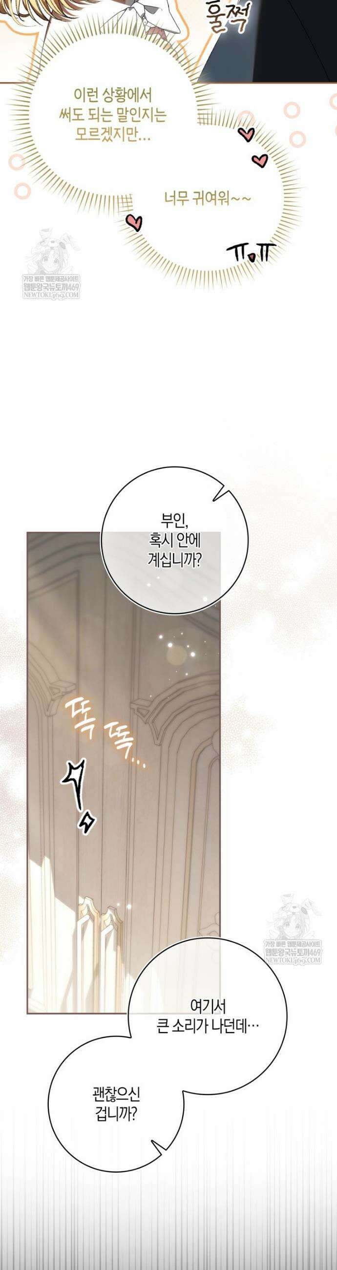 남편이 최애인데 이혼당할 것 같다 24화 6