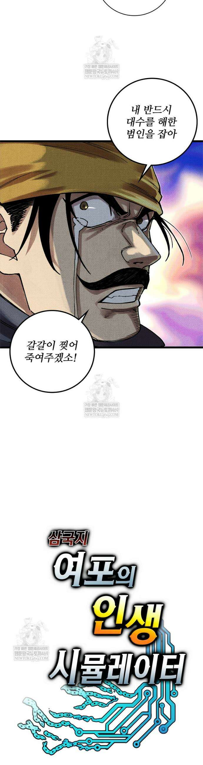 삼국지 여포의 인생 시뮬레이터 151화 3