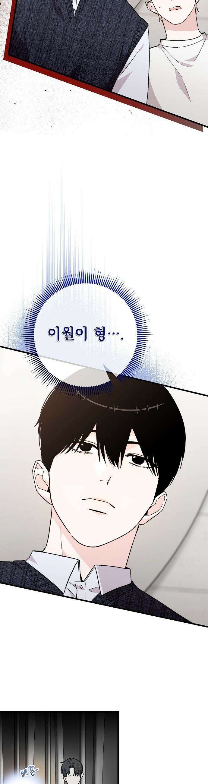 김 대리는 아이돌이 싫어 - 11화 3