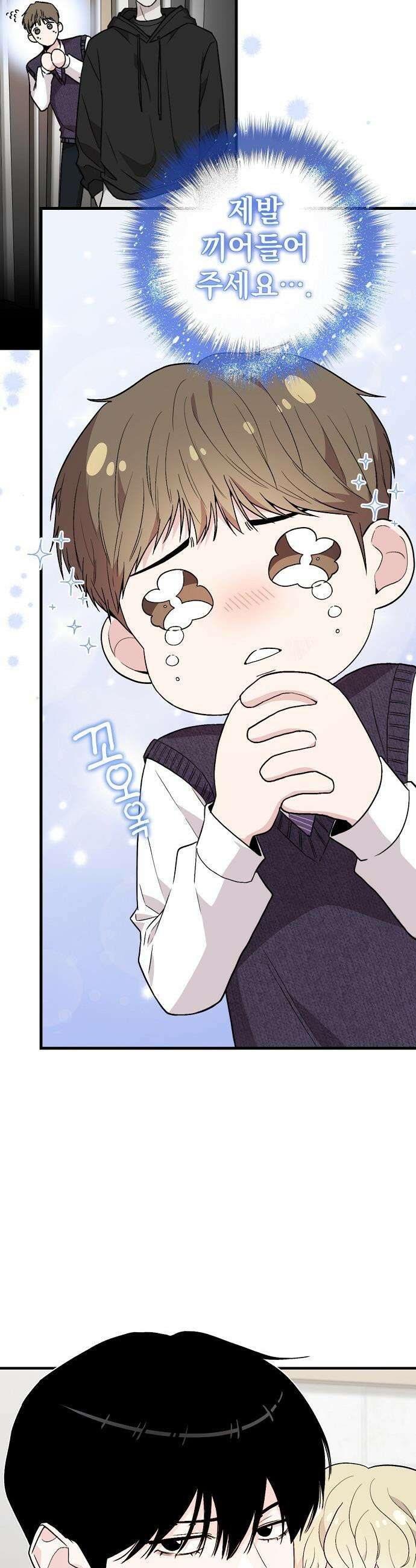 김 대리는 아이돌이 싫어 - 11화 4
