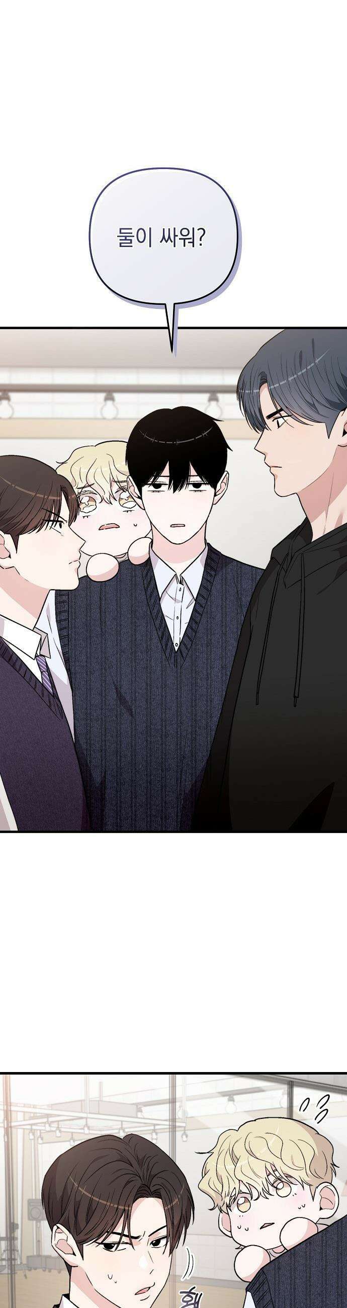 김 대리는 아이돌이 싫어 - 11화 6