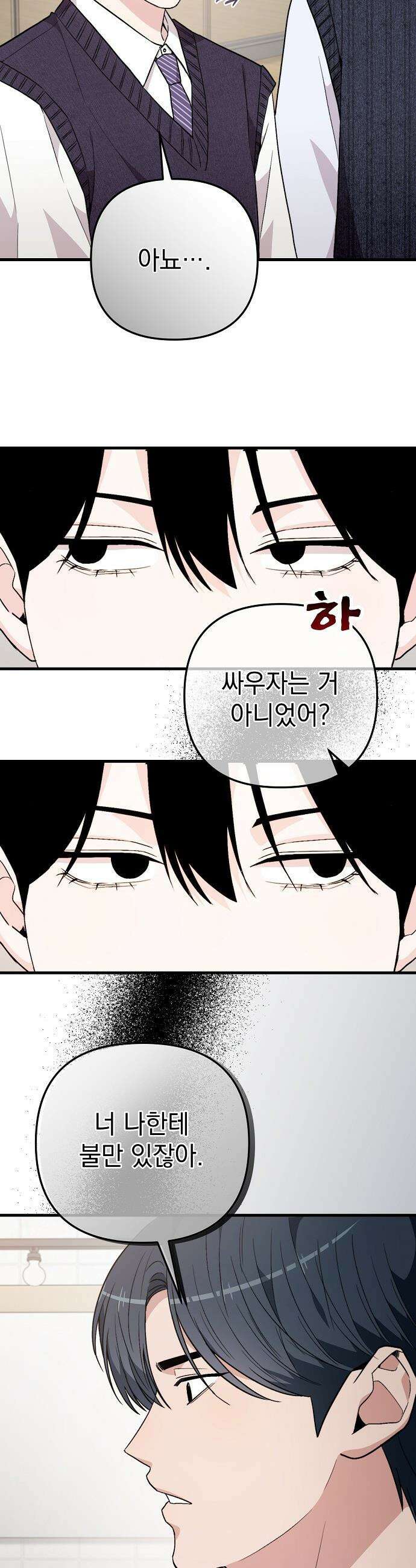 김 대리는 아이돌이 싫어 - 11화 7