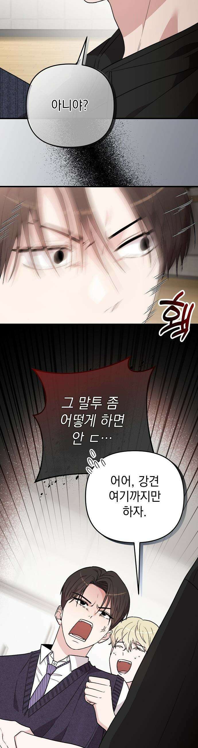 김 대리는 아이돌이 싫어 - 11화 8