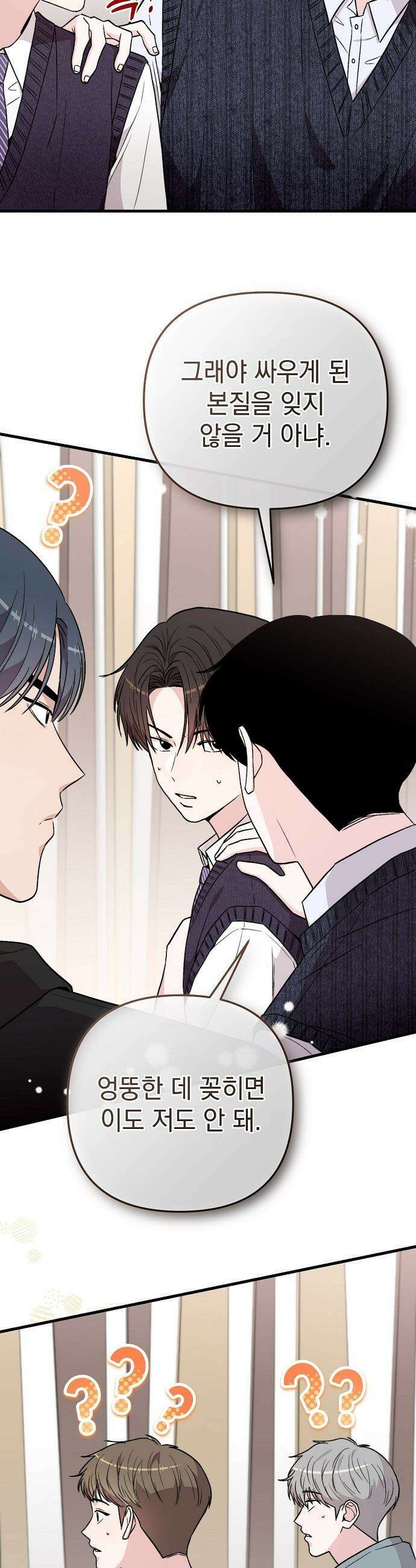 김 대리는 아이돌이 싫어 - 11화 11