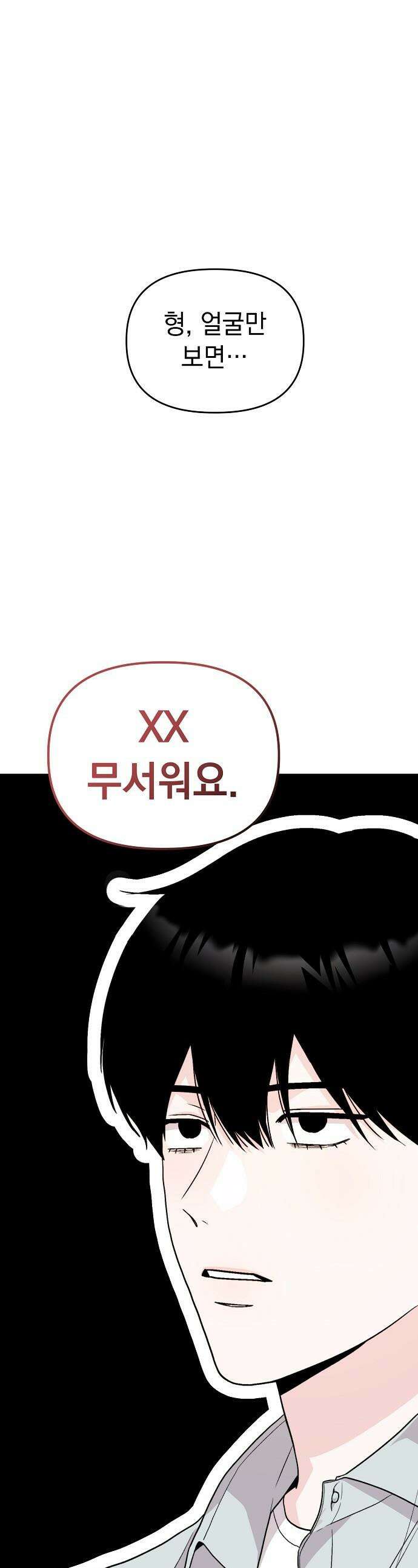 김 대리는 아이돌이 싫어 - 15화 1