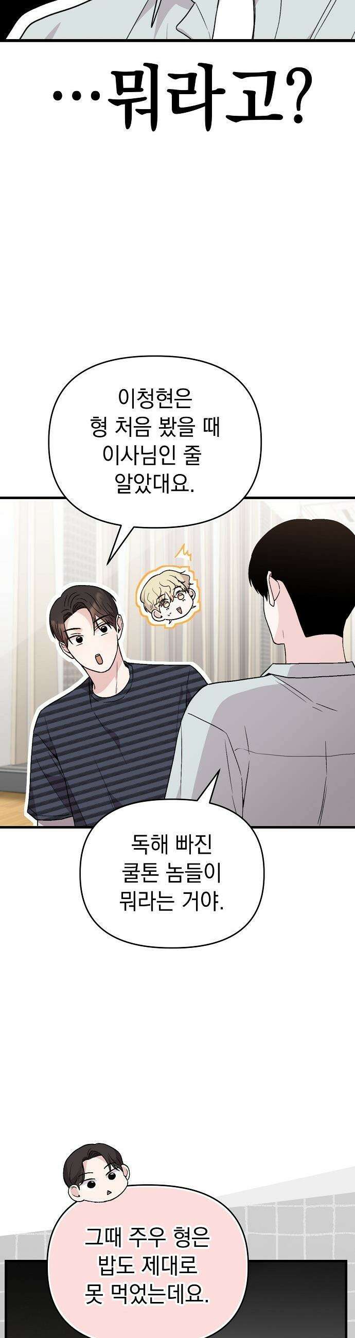 김 대리는 아이돌이 싫어 - 15화 2