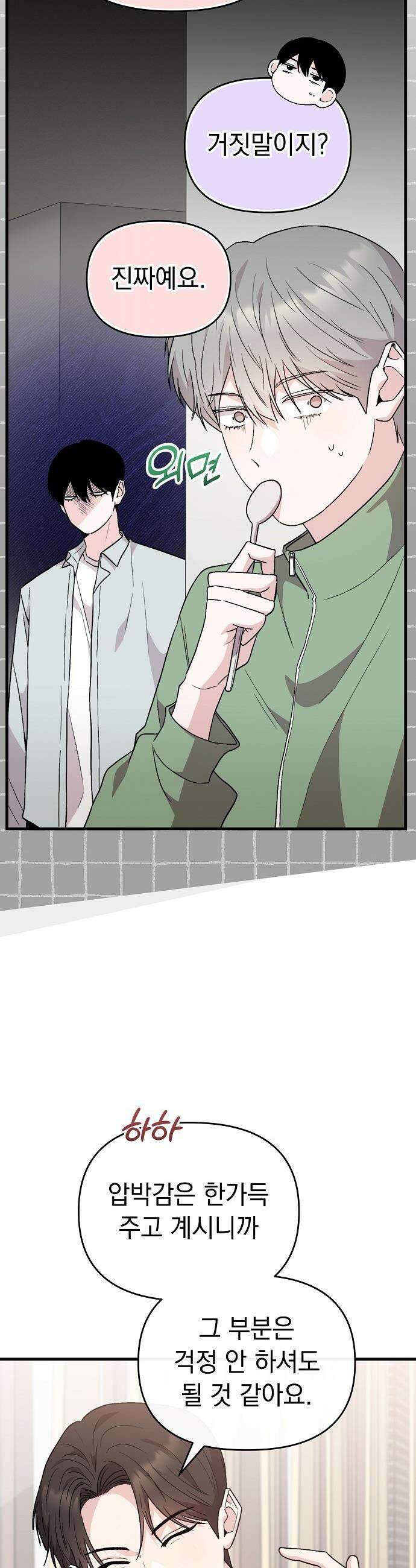 김 대리는 아이돌이 싫어 - 15화 3
