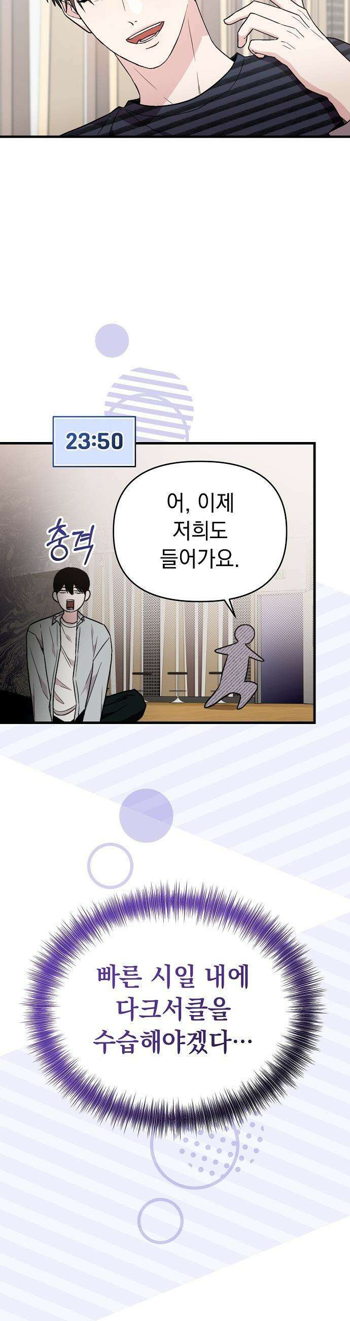 김 대리는 아이돌이 싫어 - 15화 4