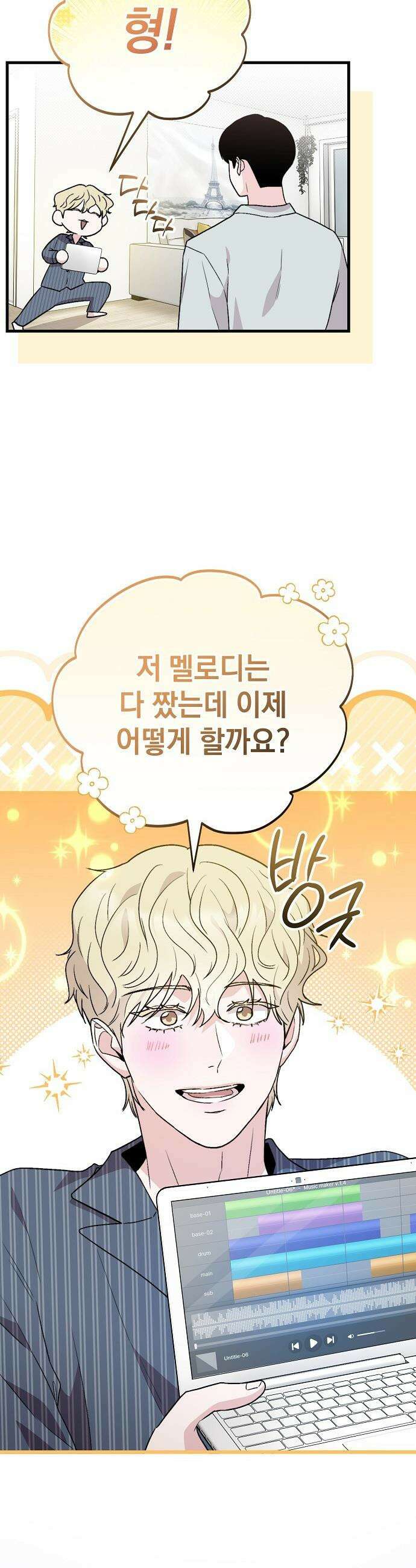 김 대리는 아이돌이 싫어 - 15화 6