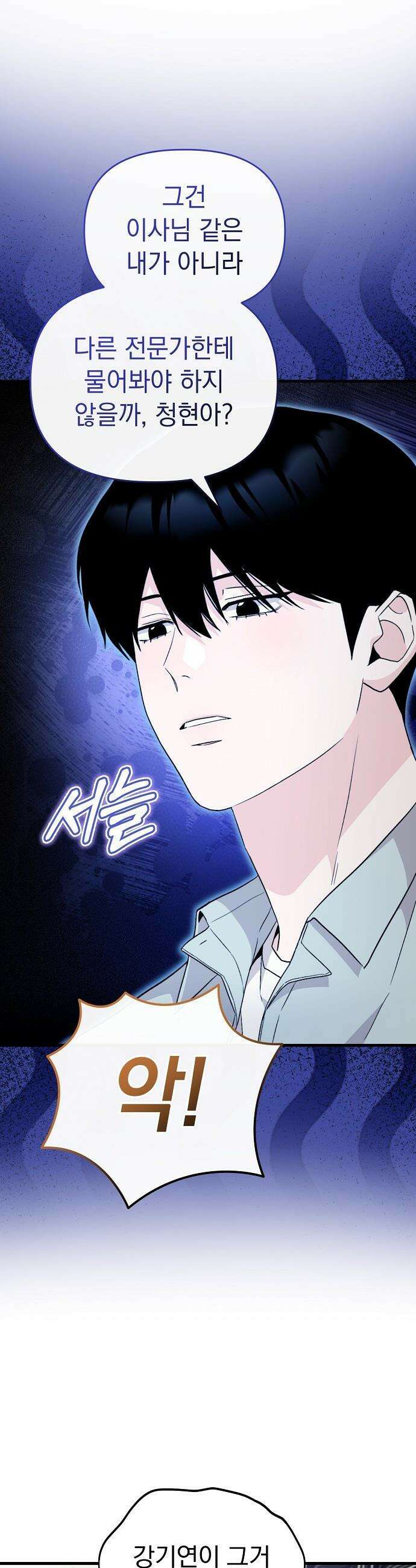 김 대리는 아이돌이 싫어 - 15화 7
