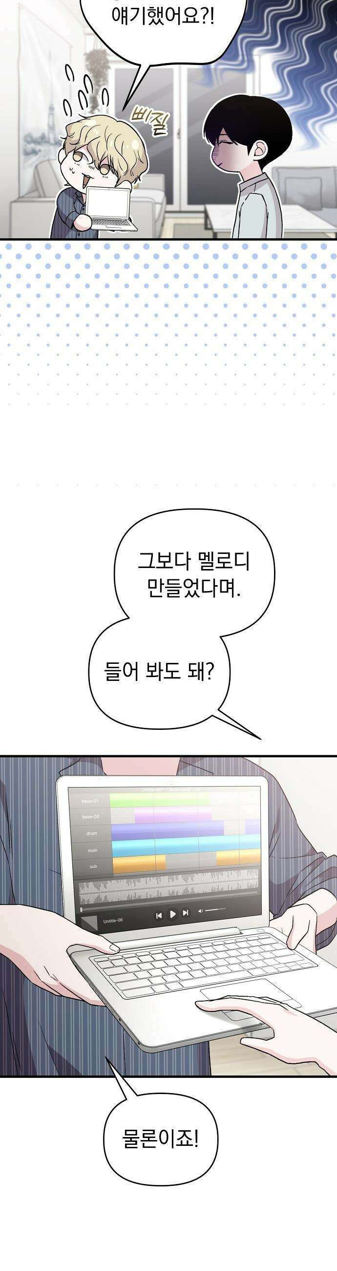 김 대리는 아이돌이 싫어 - 15화 8
