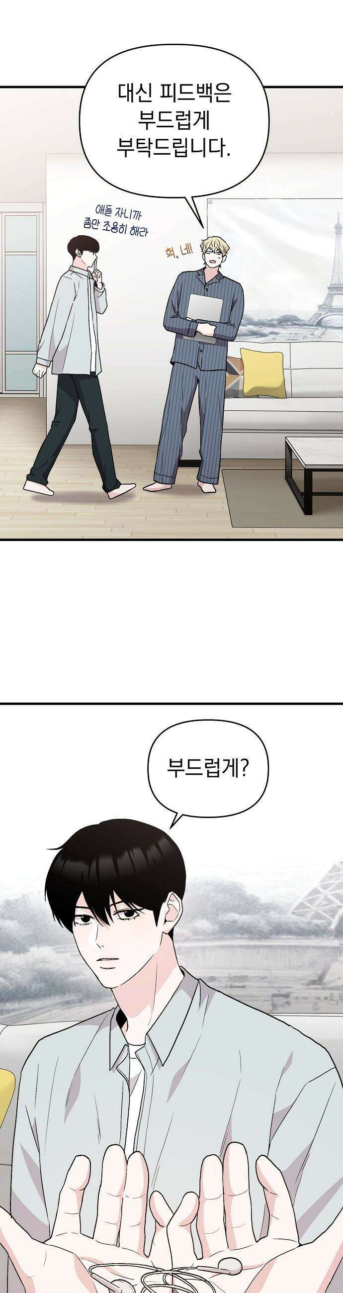 김 대리는 아이돌이 싫어 - 15화 9