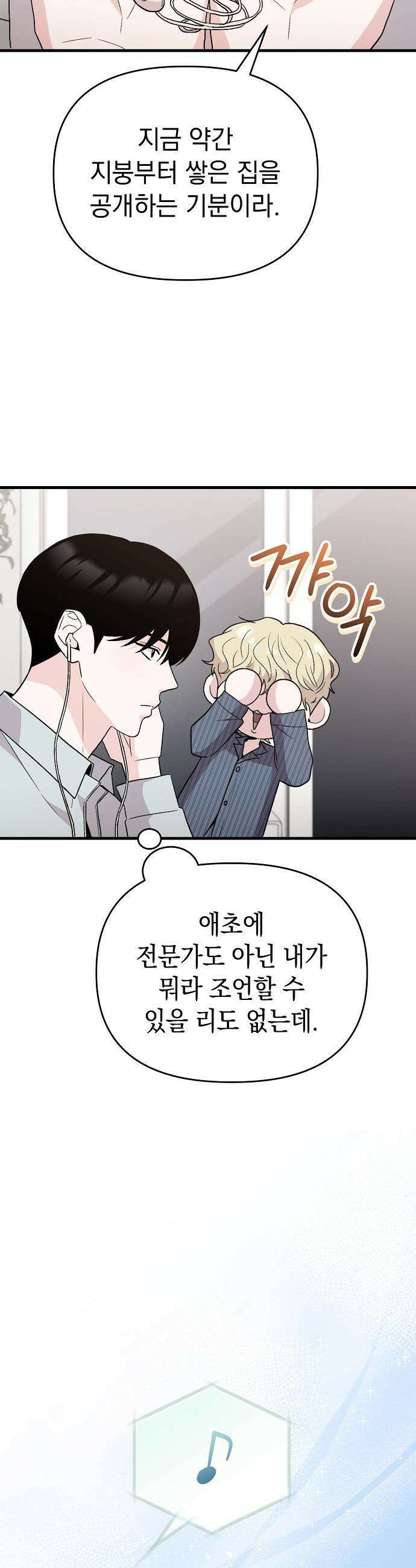김 대리는 아이돌이 싫어 - 15화 10