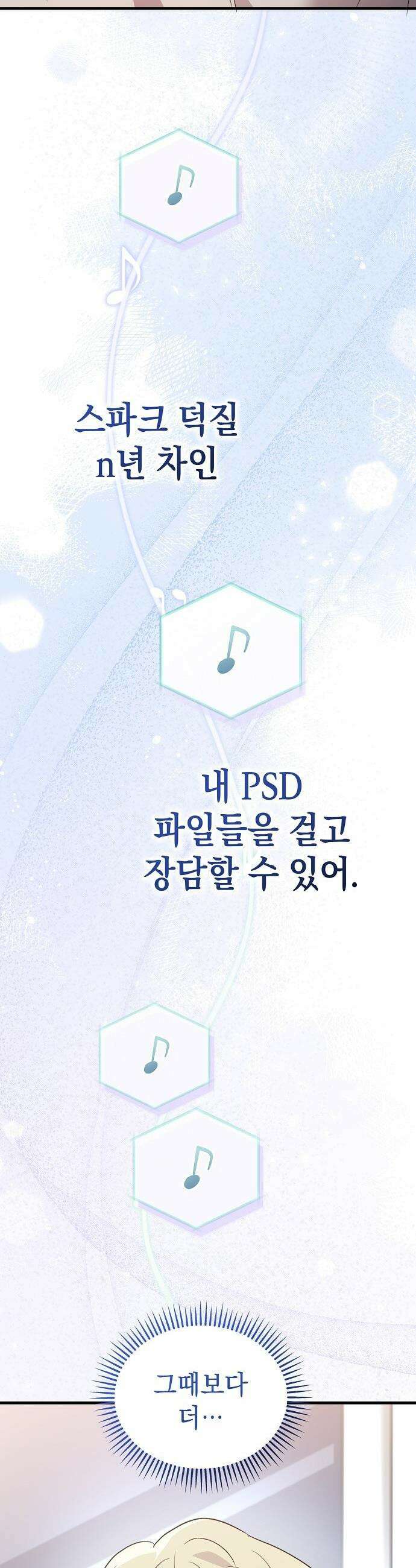 김 대리는 아이돌이 싫어 - 15화 12
