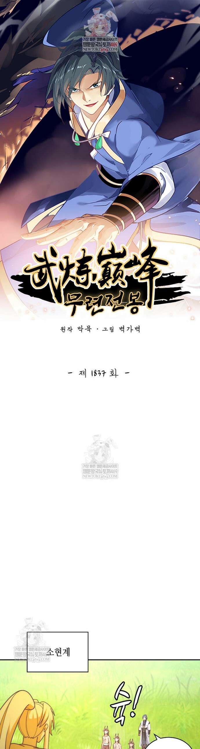 무련전봉 1837화 1