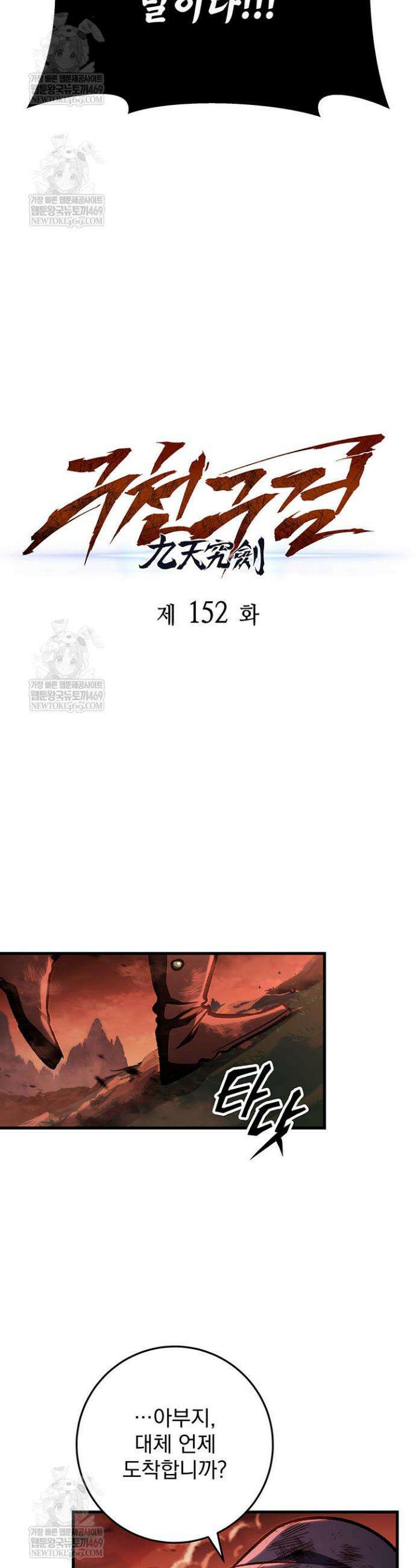 구천구검 152화 25