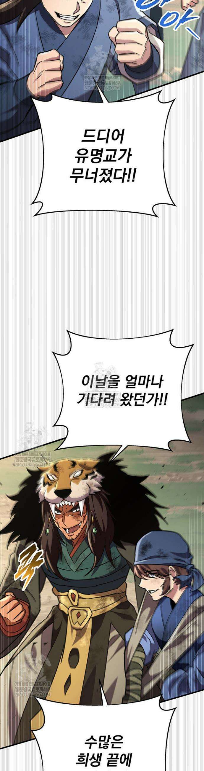 구천구검 152화 54