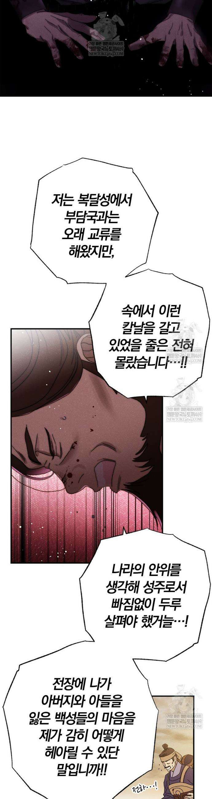 국혼 70화 4