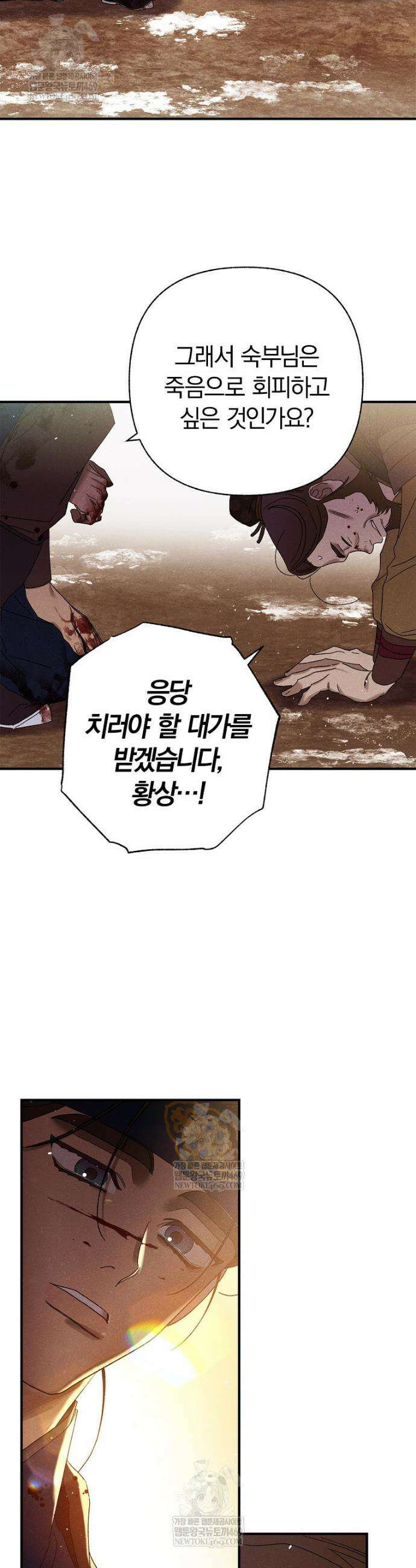 국혼 70화 6