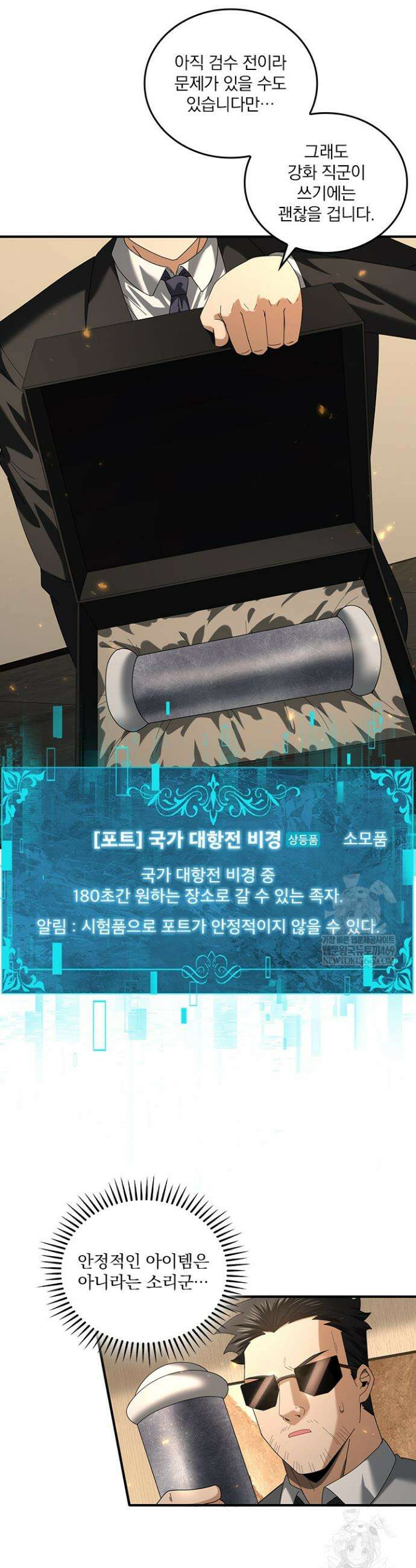 나는 최약체 드래곤 테이머 89화 2