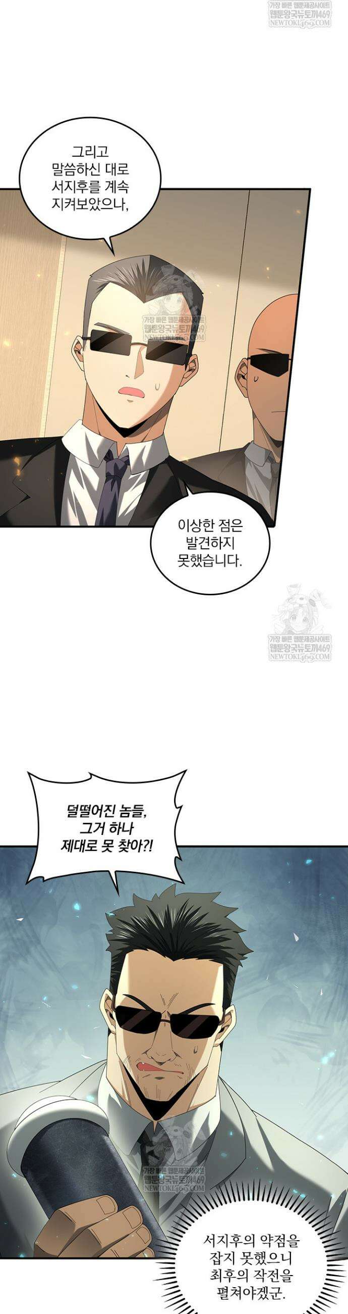 나는 최약체 드래곤 테이머 89화 3