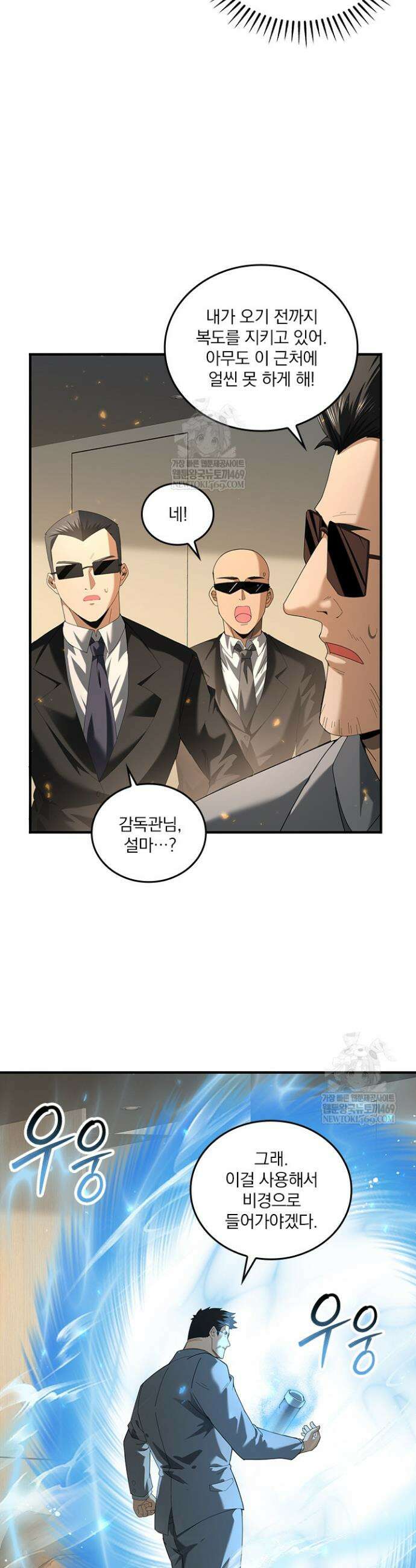 나는 최약체 드래곤 테이머 89화 4